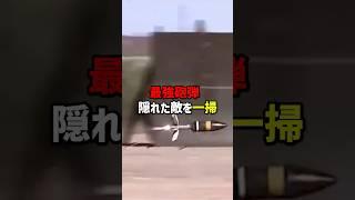 戦車砲弾の進化！1発3役の万能弾！次世代砲弾が秘める驚異の破壊力