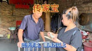 传家宝大爷只卖20000块，小芳看后二话不说，立马付款