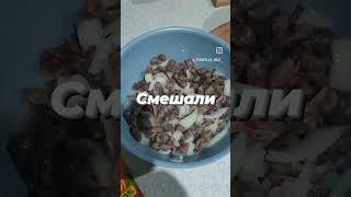 Салат из потрохов перепела #перепела #вкусно #салат#готовимдома