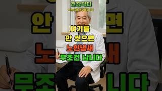 의사들이 말하는 노인냄새 부위 5곳 #건강정보 #건강상식 #노인냄새 #중년건강