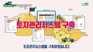 [2017 LX미래전략 10대콘텐츠] 2편 글로벌 국토정보의 나침반