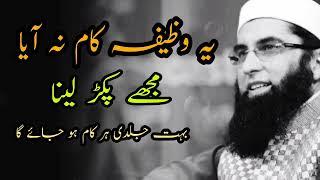 Junaid Jamshed | Best Wazifa | Haq ki Baat Official