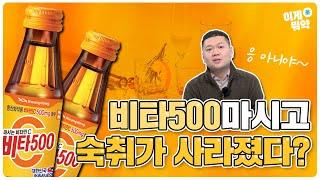 비타500·박카스·쌍화탕, 건강음료에 대한 오해 풀어드립니다(진지)