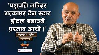'बाख्रा चाँडै ब्याउँदा पनि जलवायु परिवर्तन भन्थे' | BATU KRISHNA UPRETY | Deshsanchar Chautari EP-70
