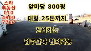 전라북도 전주시 덕진구 호성동 대형창고임대/ 전주공장임대 / 전주창고임대 #전주공장임대 #전주창고임대 #전주대형창고임대 #전주ic인근창고임대