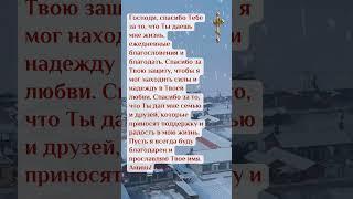#молитва,#православие,#Русская Православная Церковь,#Утренняя молитва,#Бог,#господь,#Правильнаявера