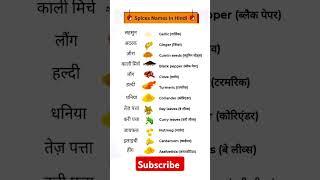 Spices name in Hindi।। Name in Hindi।। Spices name।।