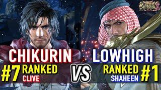T8  CHIKURIN (#7 Ranked Clive) vs LOWHIGH (#1 Ranked Shaheen)  Tekken 8 High Level Gameplay