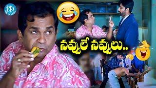 సరదాగా కాసేపు నవ్వుకోండి.. | Brahmanandam Back To Back Superhit Hilarious Comedy |@iDreamKarimnagar