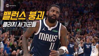 어빙신과 돈치치에게 클러치 타임이란..?! | 댈러스 vs 미네소타 | NBA 경기 리뷰