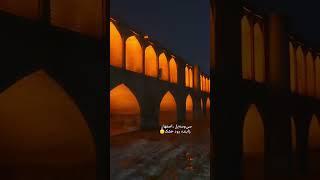 حرفی نمیمونه🫥#iran #travel #nature #trip #esfahan #isfahan #ایران #اصفهان #گردشگری #زیبایی #سفر #usa