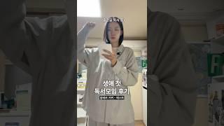 강연 듣는 청중1로 마무리 한 첫 독서모임￼