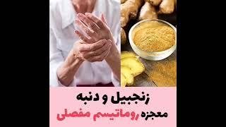 جهت التیام درد های مفصلی حاصل استئو آرتریت