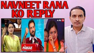 Navneet Rana VS Imtiyaz Jaleel | Reaction With Shadab | #EP5