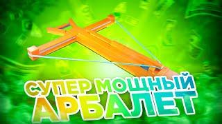 СЛИШКОМ МОЩНО! Крутой Арбалет из Лего