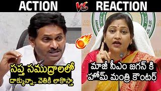 Home Minister Vangalapudi Anitha Fires On YS Jagan | YS Jagan Vs Vangalapudi Anitha | News Buzz