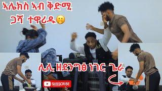 ሊሊ ንኣሌክስ ኣብ ቅድሚ ጋሻ ኣዋሪዳቶ#habesha #duet #love #ethiopia #eritrea #ethiopian