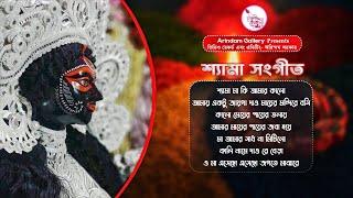 শ্যামা সঙ্গীত | তারা মায়ের সেরা ৭ টি গান | সেরা ৭ টি শ্যামা সংগীত | Kali Puja Bengali Song