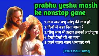 sunday special  nonstop Jesus new song in hindi