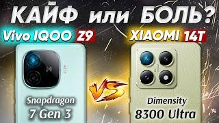 Сравнение Xiaomi 14T vs Vivo IQOO Z9 - НЕ БРАТЬ какой и почему или какой ЛУЧШЕ ВЗЯТЬ ? Обзор тесты