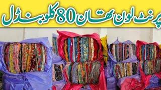 Sher Shah Print Lawn Kapra Bundle | Sher Shah 80kg Print Lawn Bundle | Sher Shah Print Lawn