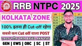 NTPC CUT OFF 2025 | कलकता ZONE | RRB NTPC KOLKATA CBT 1 CUT OFF 2025 | RRB NTPC CUT OFF