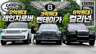 "2억 vs 4억 vs 6억" 초호화 럭셔리 SUV 비교시승기! 끝판왕 금액에 따라서 얼마나 차이가 날까..?!