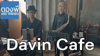 บรรเลงแซกโซโฟนในร้านกาแฟ Davin Cafe by ตองพี & Friends