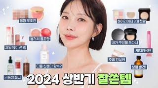 2024 상반기 잘쓴템 퀄리티기능예쁨까지 다 갖춘 담쓰 최애템 20개 꼽아봤어요 [SUB]