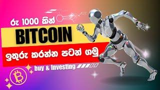 How to buy Bitcoin | Buy Bitcoin on Binance in Sri Lanka | Buy Bitcoin | Buy Bitcoin using Binance