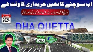 DHA Quetta File Rates Update & Expert Recommendations | December 20, 2024