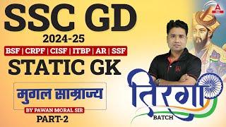 SSC GD 2024-25 | SSC GD Static GK  मुगल साम्राज्य | Complete SSC GD GK | Part 2 | by Pawan Moral Sir