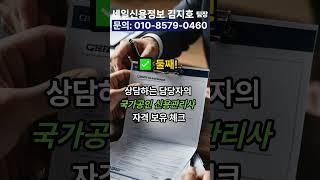 신용정보회사 고르는 꿀팁 1분 요약