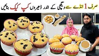 Sirf 1 Egg se 15 Cupcakes Bnain | EASY Vanilla Cupcakes Recipe | No Oven No Beater No Blender 