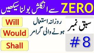 Zero to Advanced Level Course in Urdu | Use of Will, Would, and Shall in English | Class 8