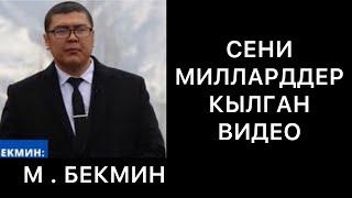 ЖАШООҢДУ ӨЗГӨРТ!!!  ИЙГИЛИККЕ КАРАЙ ЖОЛ. МОТИВАЦИЯ МУХАММАД БЕКМИН. OKUYA.KG