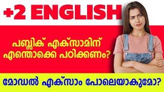 PLUS TWO - ENGLISH - PUBLIC EXAM SPECAIL VIDEO - HOW TO STUDY