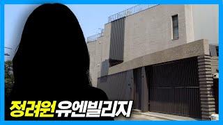 “The Midnight Romance in Hagwon” Actress Jeong Ryeo-won House: UN Village in Seoul, Korea