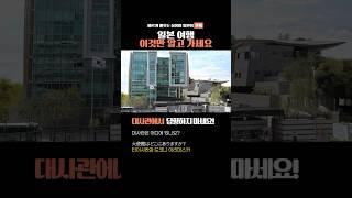 1분 완성 여행 일본어 5가지 대사관편 #일본어공부 #일본어 #일본여행