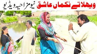 LARKI KE PASE KHANE WALA ASHIQ - New Super Hit Story By Azad Tv 653 #funny