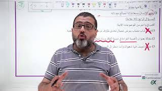 البث النهائي لمادة (المهارات) حل امتحان - اللغة العربية جيل 2007 مع د. أحمد الزبيدي