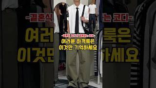 누구나 입기 좋은 여름 하객룩 코디️