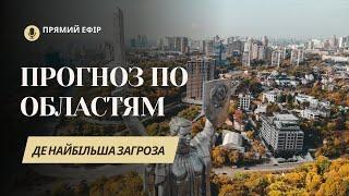 ПРОГНОЗ ПО ОБЛАСТЯМ// друга половина листопада