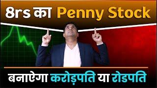 8rs का Penny Stock बनाऐगा Crorepati या Roadpati ! | Brightcom Group share