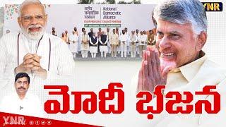 మోదీ భజన..|CM Chandrababu Naidu Great Grords About Narendra Modi |Journalist YNR