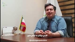 زانوت آب اورده ؟ درمانش چیه؟