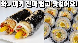 김밥을 이렇게 만들었더니, 너무 간단하고 맛있는데 왜 이제야 해줬냐고 난리네요!