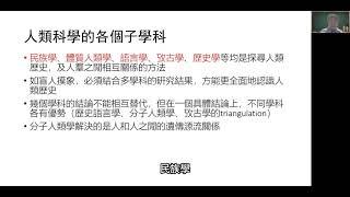 2022.11.09 嚴實  分子人類學與族羣歷史、語言與父母系