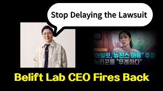 빌리프랩 김태호 대표 인터뷰: ‘민희진, 소송 성실히 임하라’ | Belift Lab CEO Fires Back: MHJ Must Stop Delaying the Lawsuit