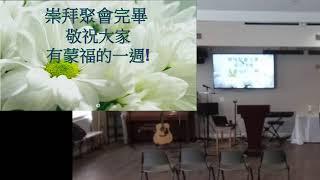 路德會聖靈堂 - 普通話崇拜 (20-03-15)